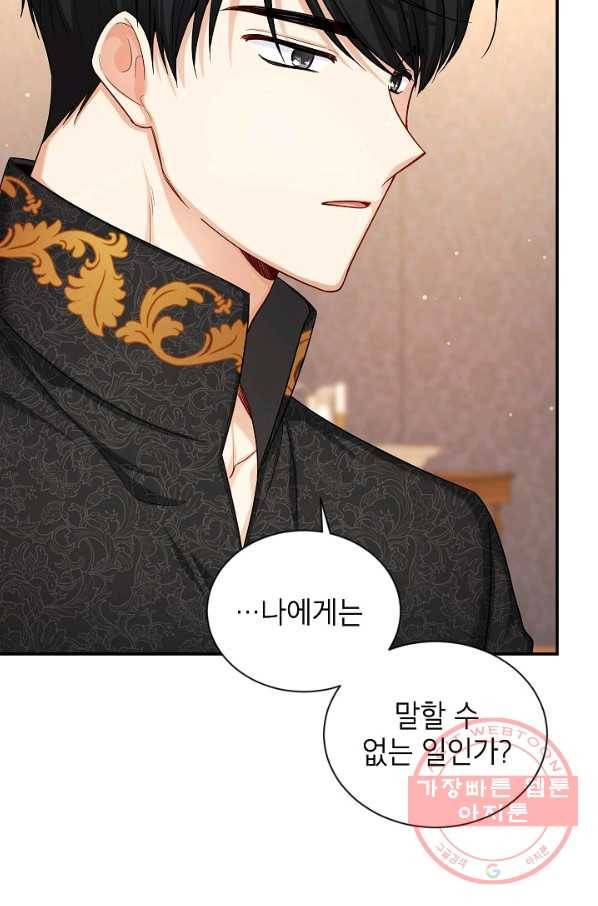 빈껍데기 공작부인 89화 16