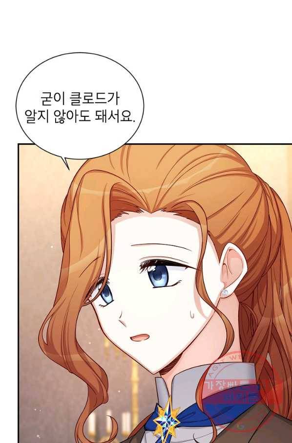빈껍데기 공작부인 89화 17