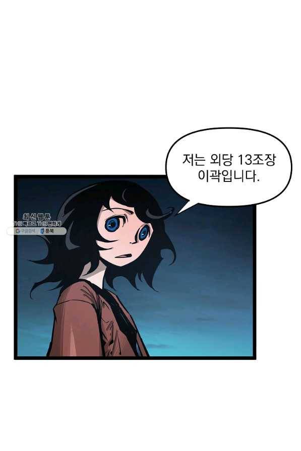무인이곽 59화 2