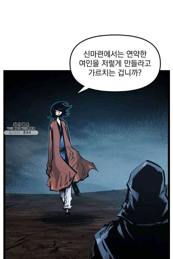 무인이곽 59화 3