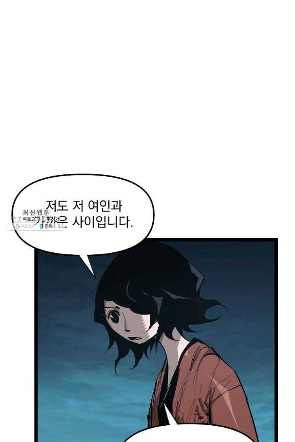 무인이곽 59화 5
