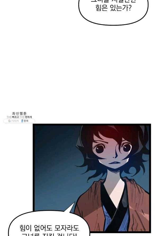 무인이곽 59화 7
