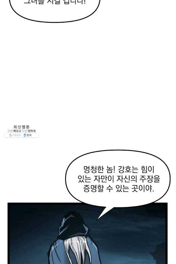 무인이곽 59화 8