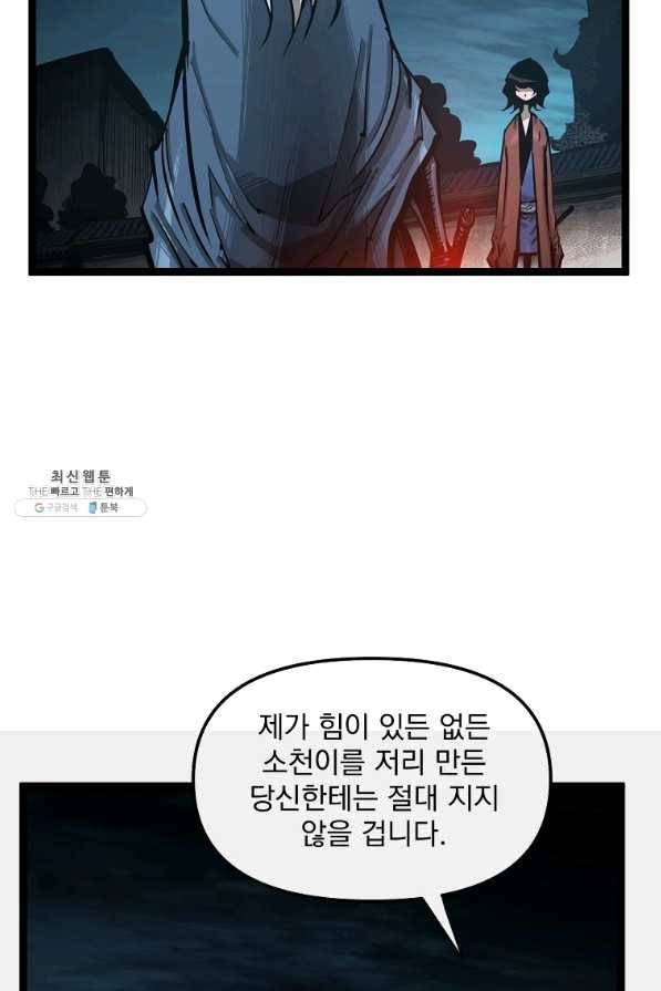 무인이곽 59화 9