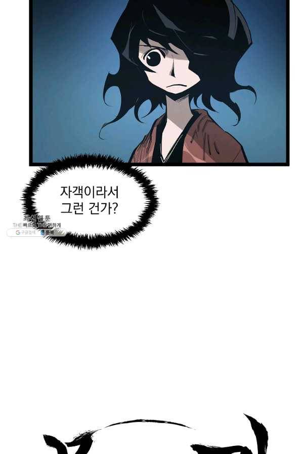 무인이곽 59화 13