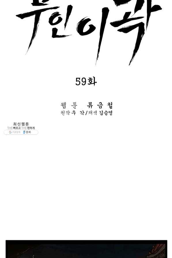무인이곽 59화 14