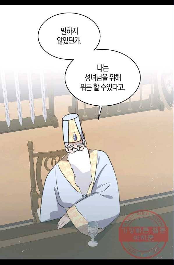 용사의 전 여친입니다 78화 2