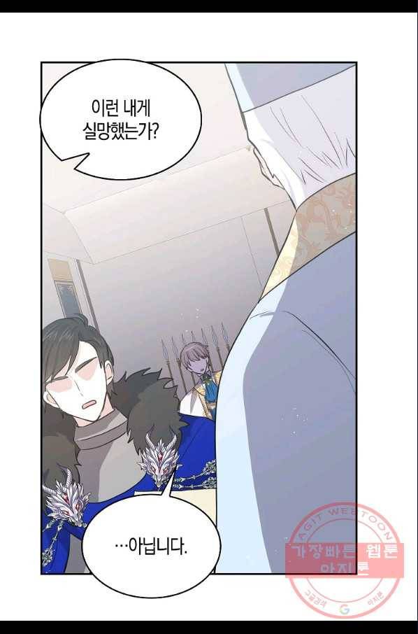 용사의 전 여친입니다 78화 3