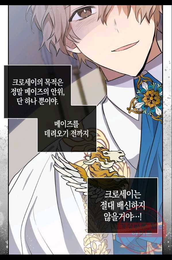 용사의 전 여친입니다 78화 4