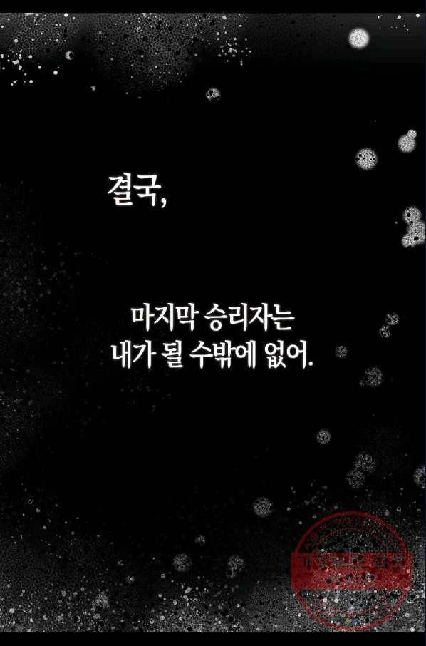 용사의 전 여친입니다 78화 5