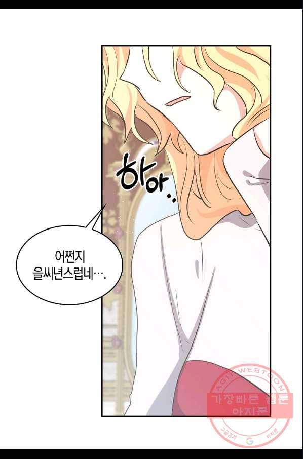 용사의 전 여친입니다 78화 8