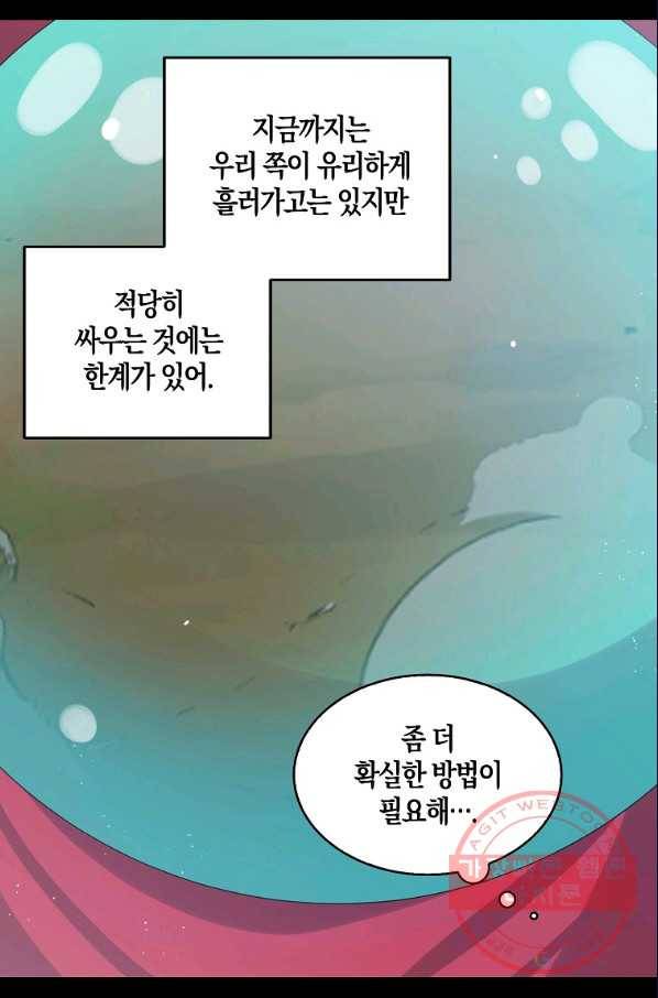 용사의 전 여친입니다 78화 9