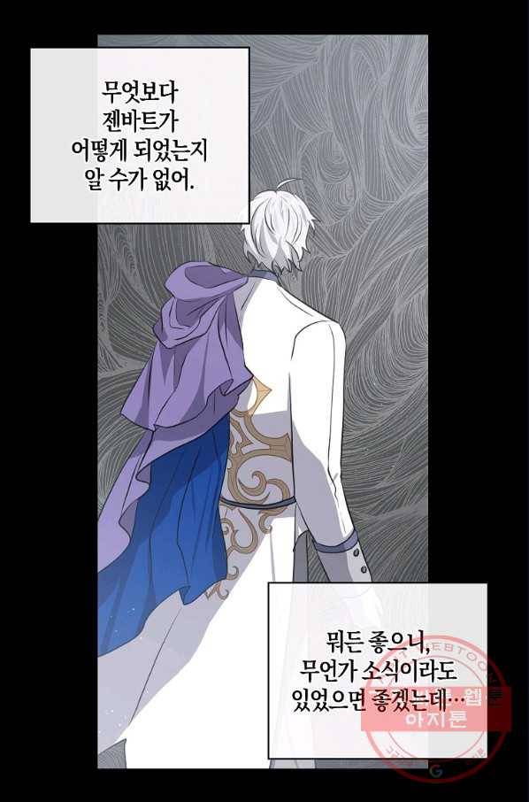 용사의 전 여친입니다 78화 10