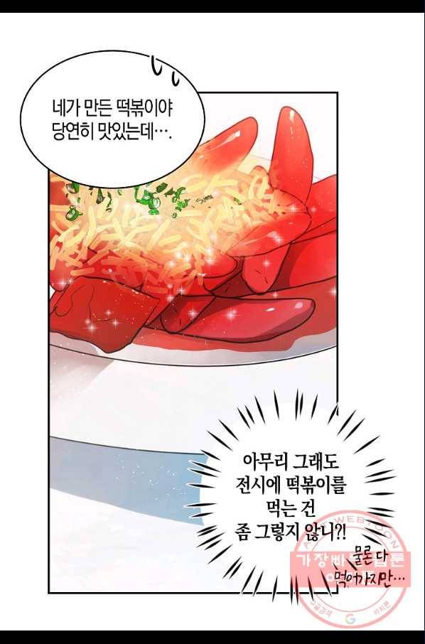 용사의 전 여친입니다 78화 12
