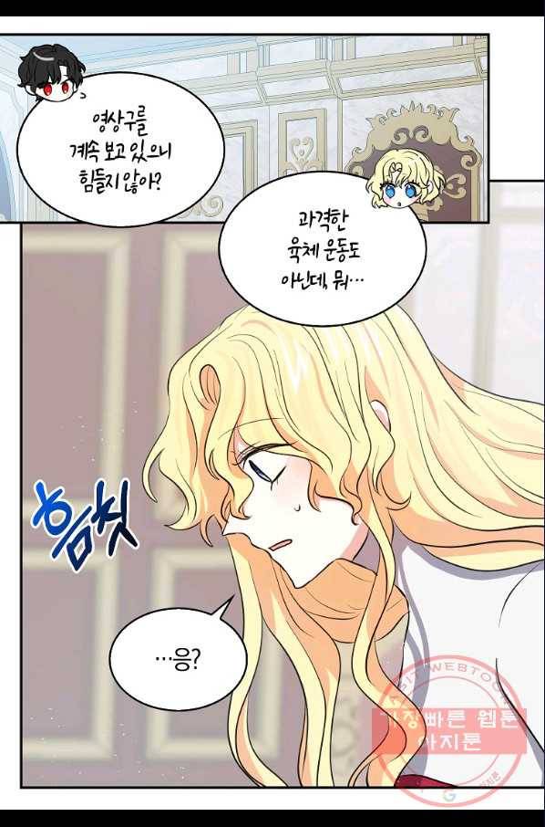 용사의 전 여친입니다 78화 13