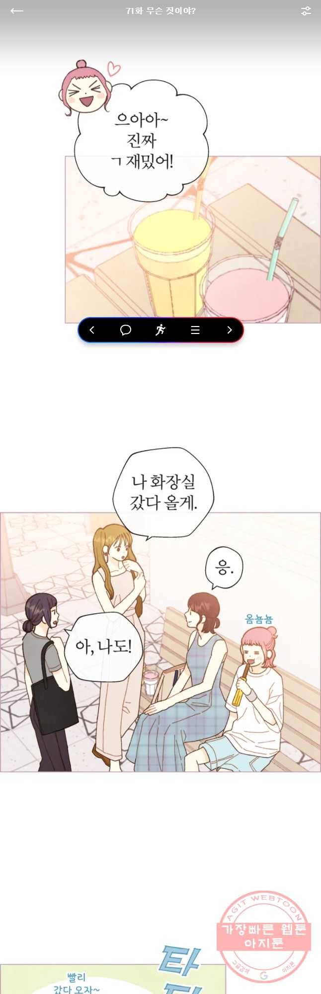 사랑하는 존재 71화 무슨 짓이야 1