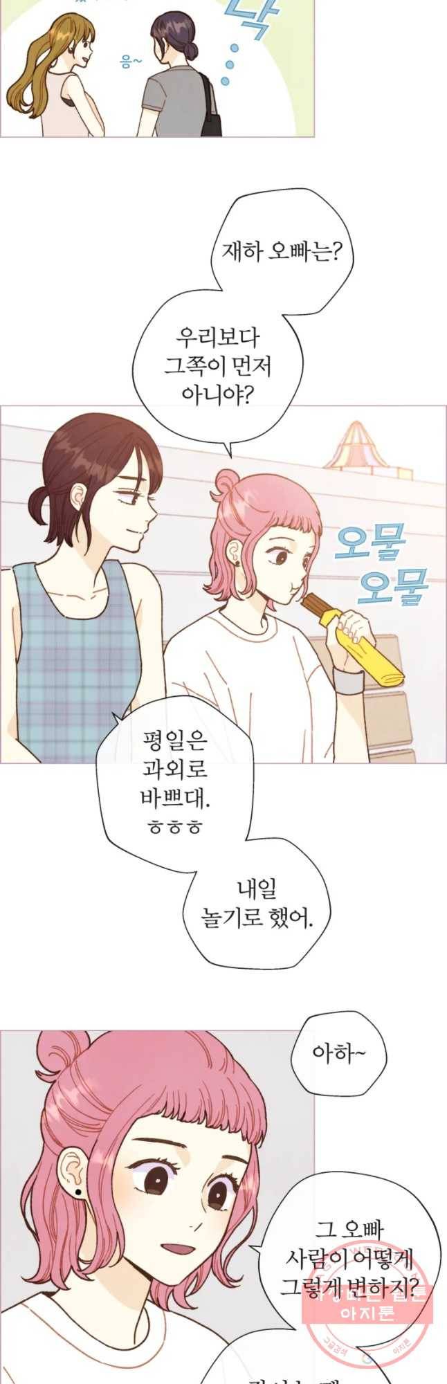 사랑하는 존재 71화 무슨 짓이야 2