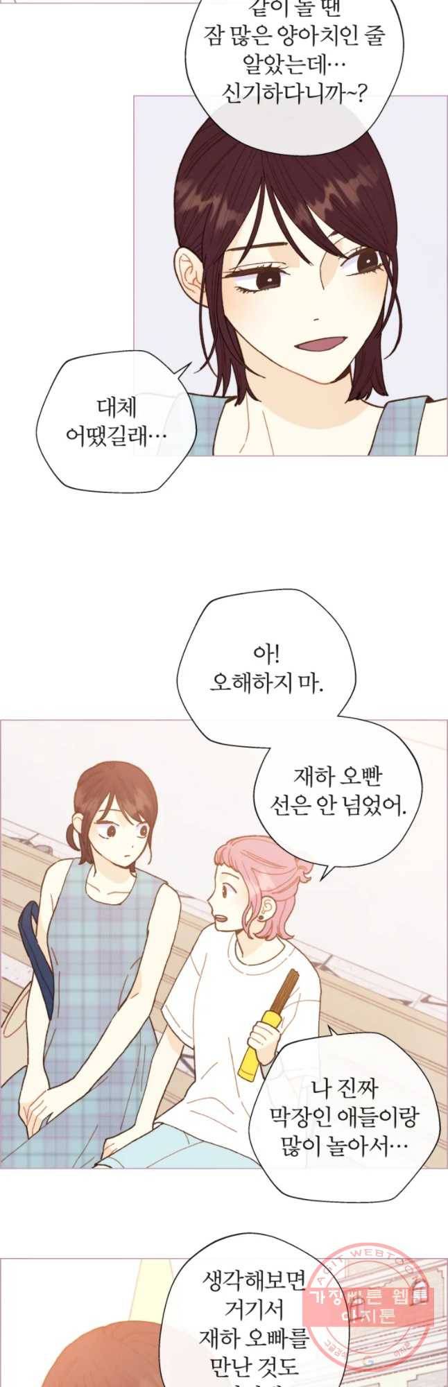 사랑하는 존재 71화 무슨 짓이야 3