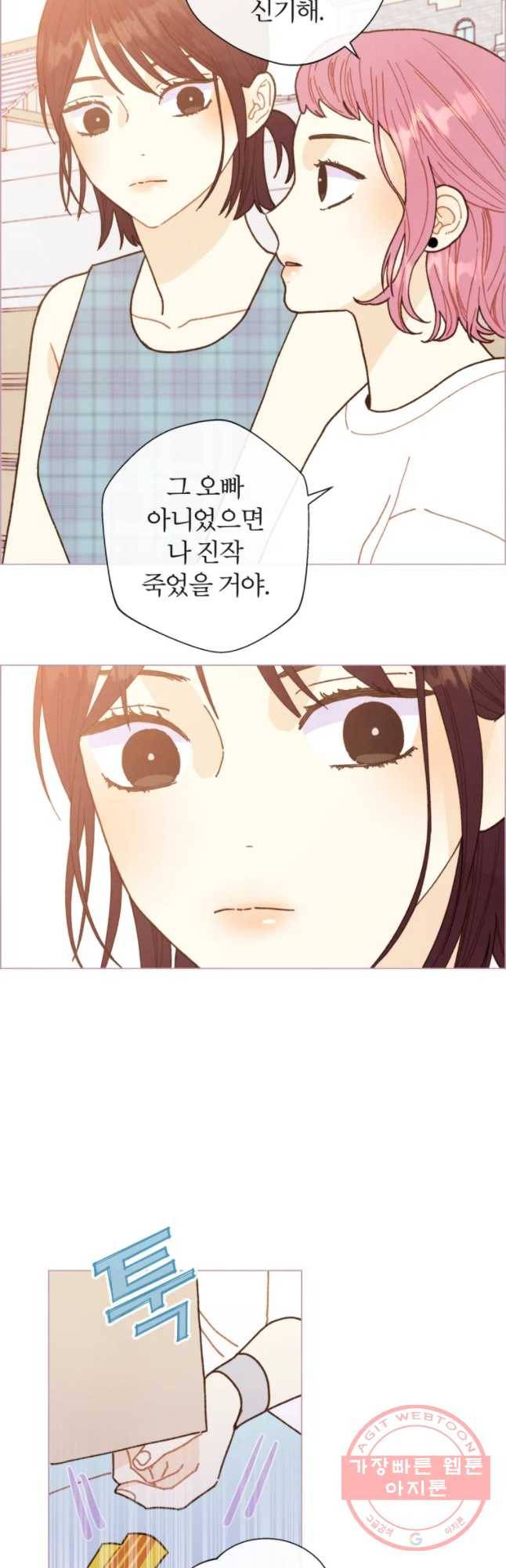 사랑하는 존재 71화 무슨 짓이야 4