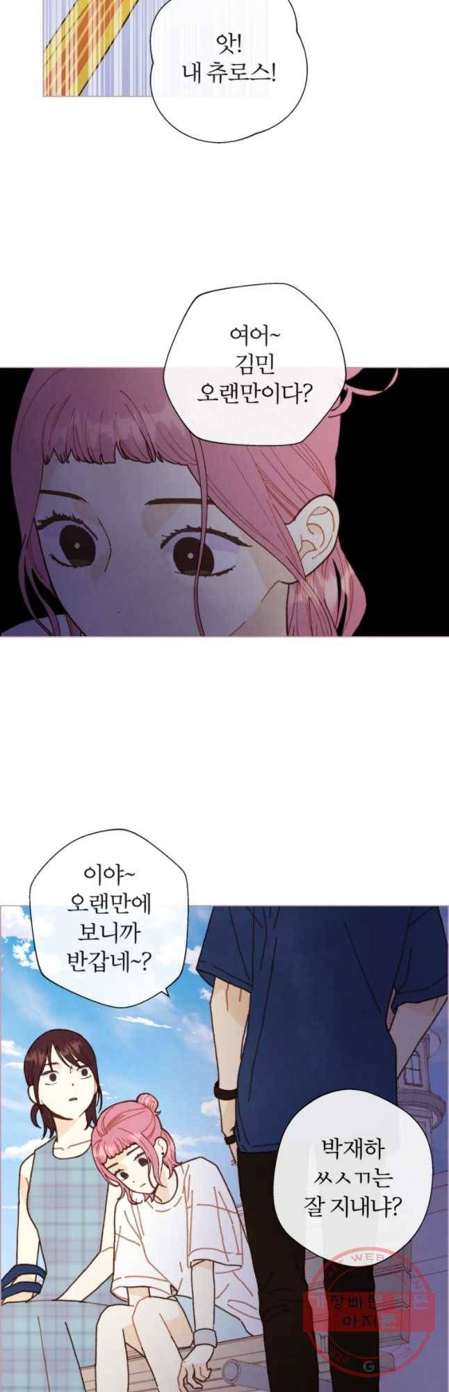 사랑하는 존재 71화 무슨 짓이야 5