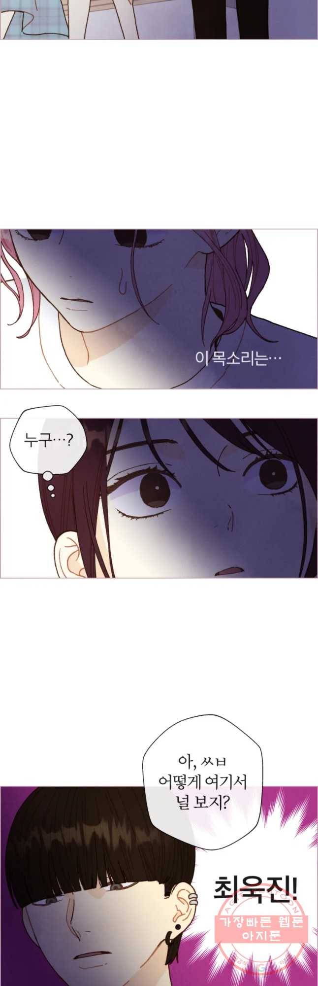 사랑하는 존재 71화 무슨 짓이야 6