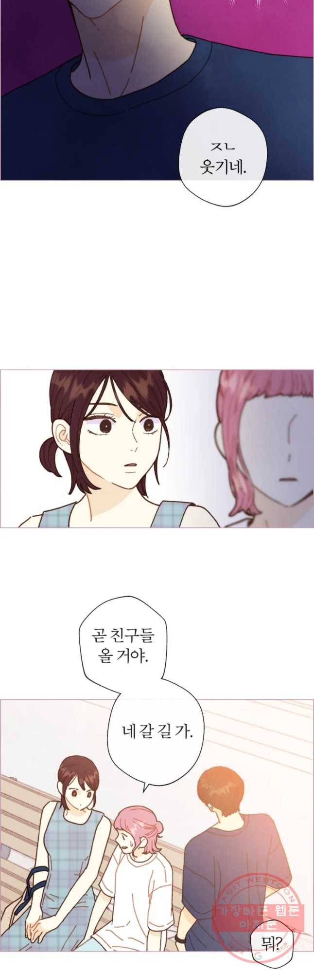 사랑하는 존재 71화 무슨 짓이야 7