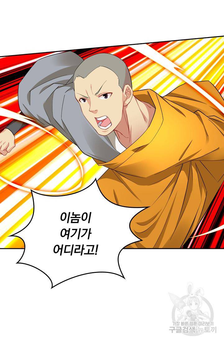 전신귀환 74화 11