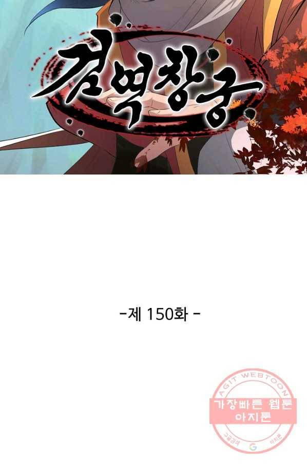 검역창궁 150화 5