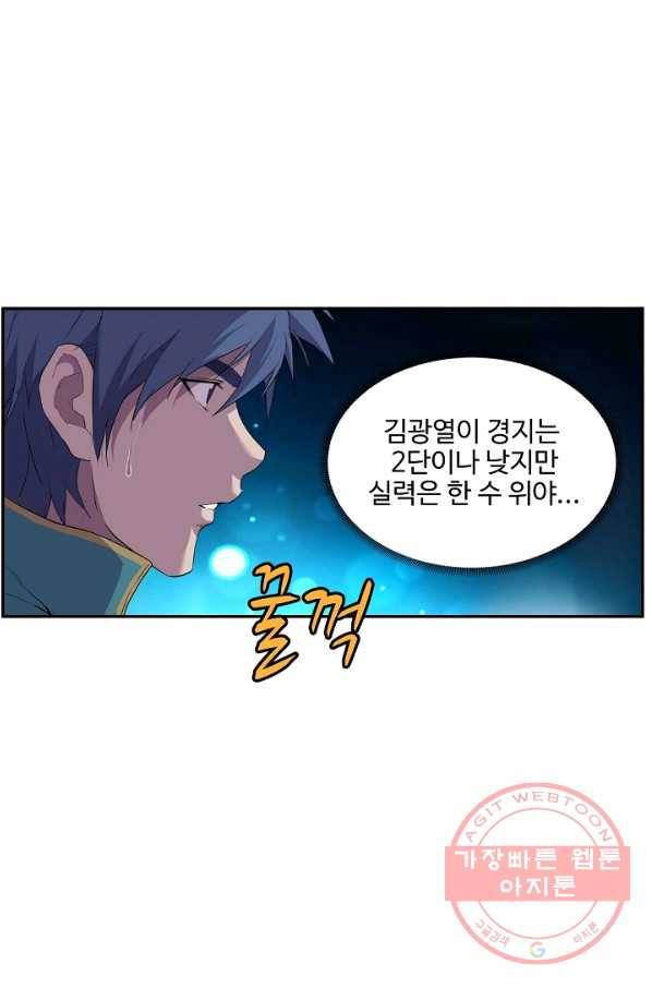 검역창궁 150화 6