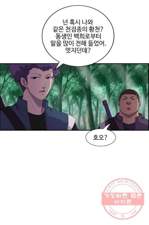 검역창궁 150화 9