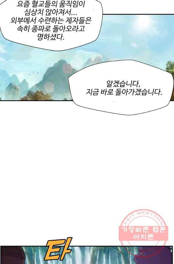 검역창궁 150화 12
