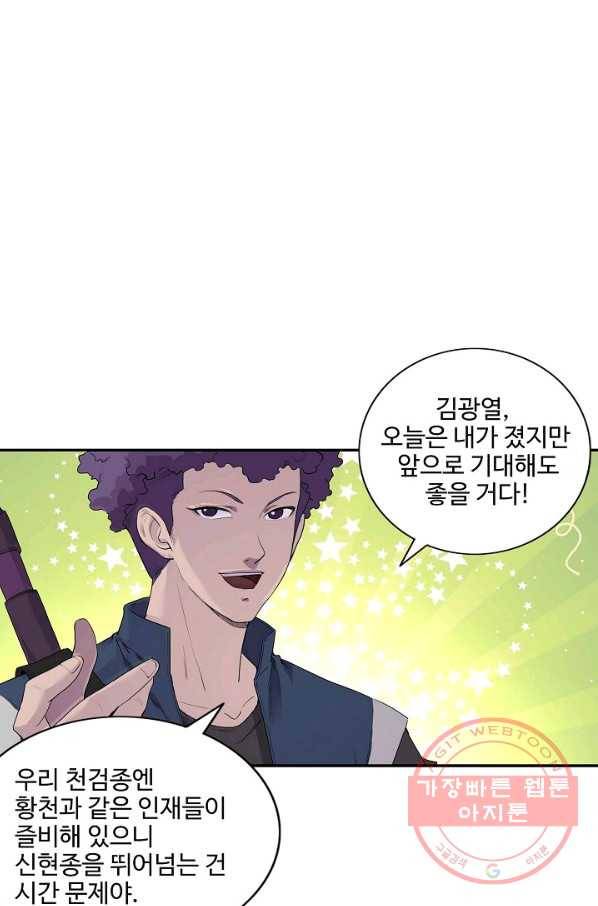 검역창궁 150화 16