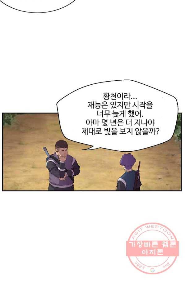 검역창궁 150화 17