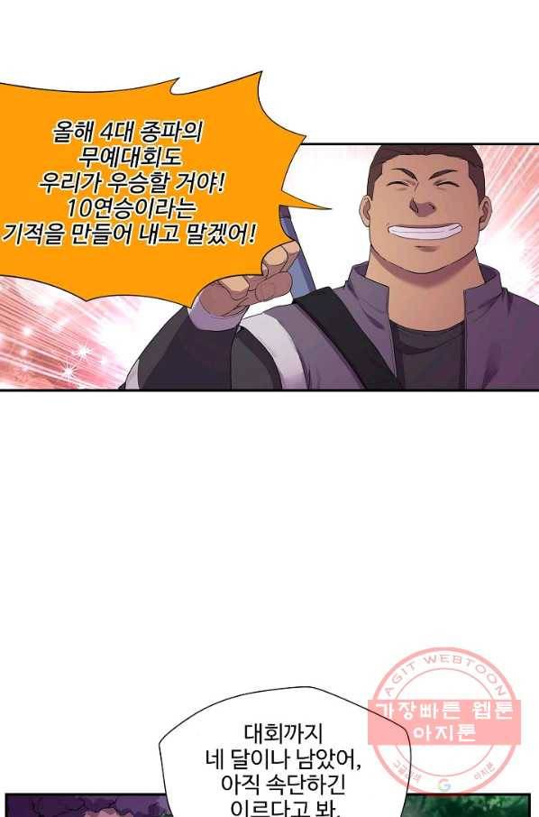 검역창궁 150화 18