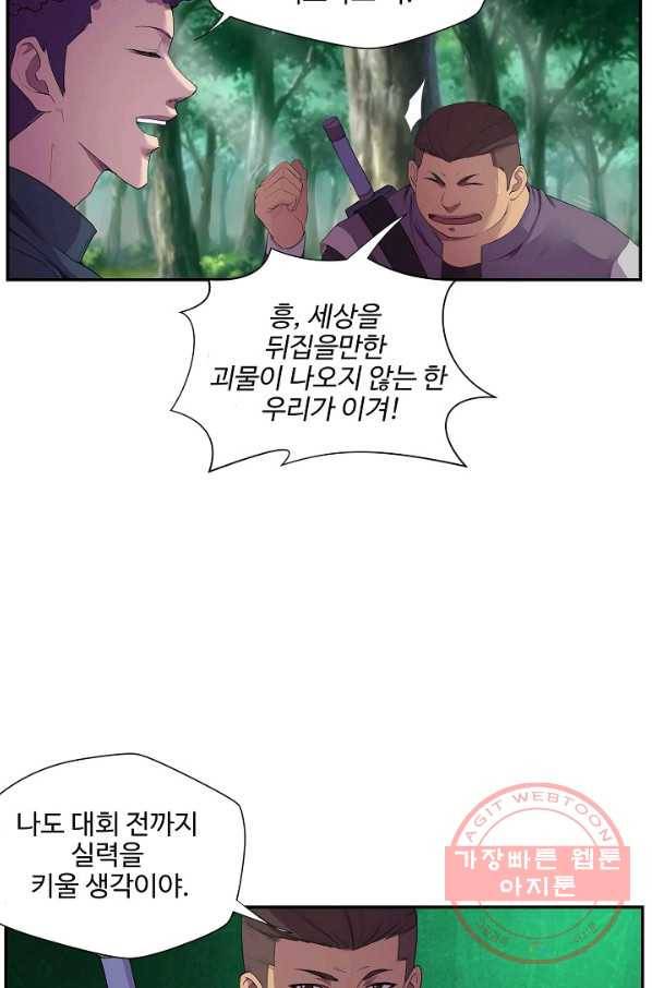 검역창궁 150화 19