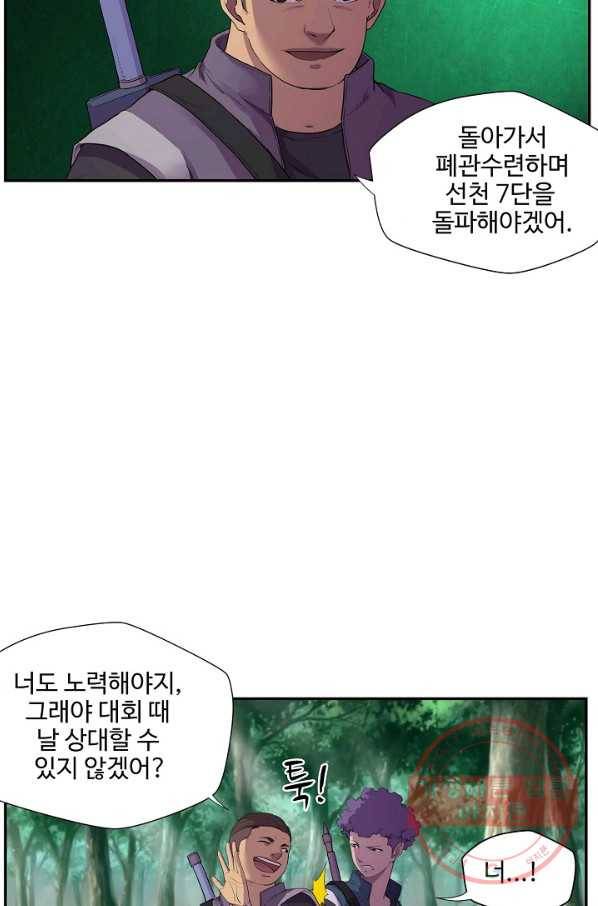 검역창궁 150화 20
