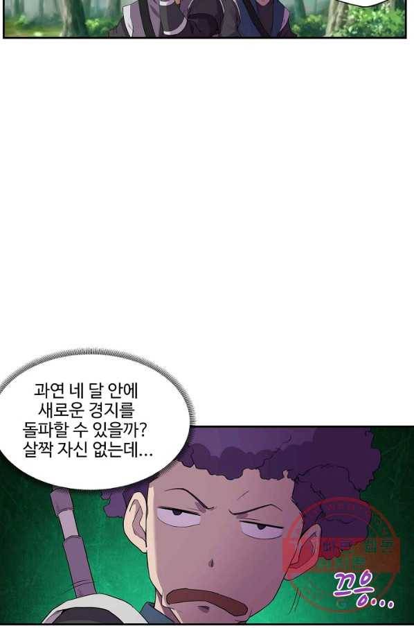 검역창궁 150화 21