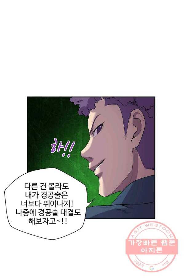 검역창궁 150화 24