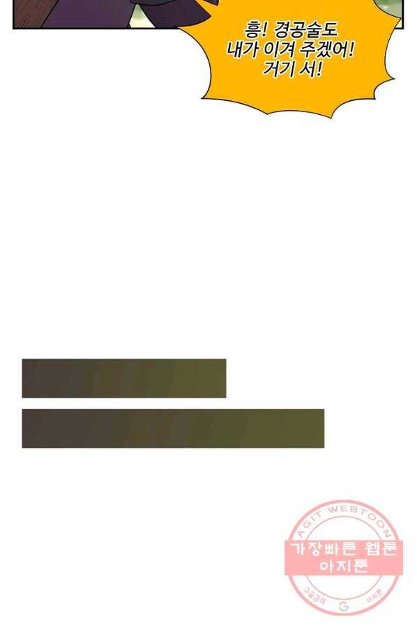 검역창궁 150화 26
