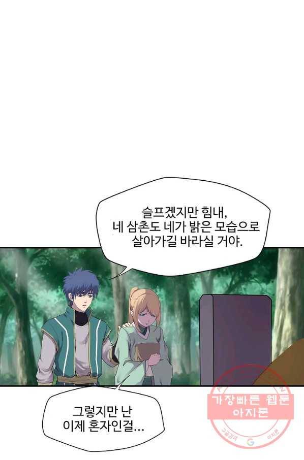 검역창궁 150화 29