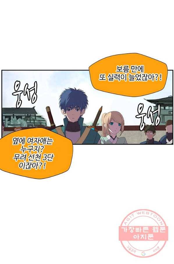 검역창궁 150화 37