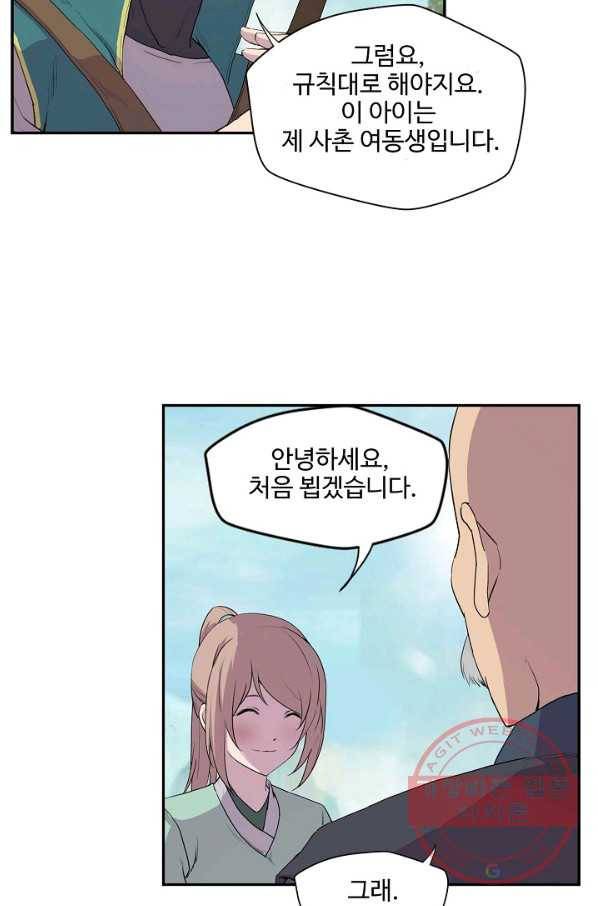 검역창궁 150화 40