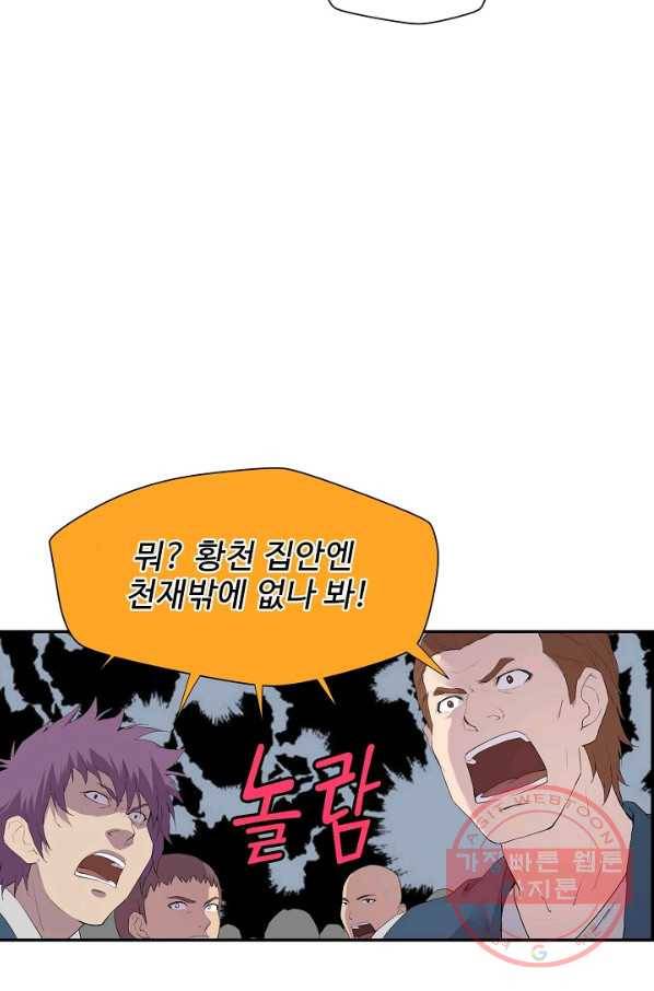 검역창궁 150화 41