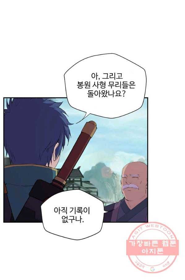 검역창궁 150화 43