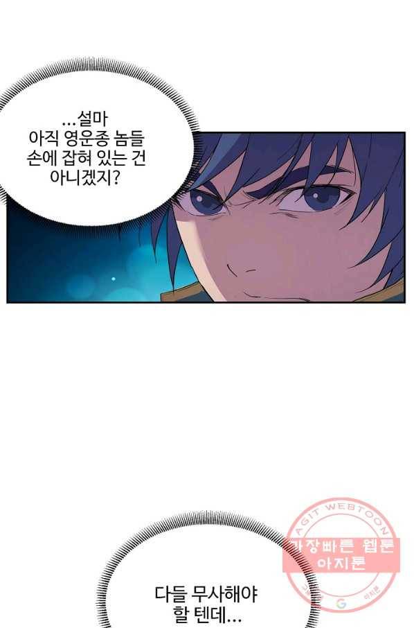 검역창궁 150화 46