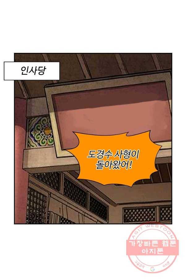 검역창궁 150화 48