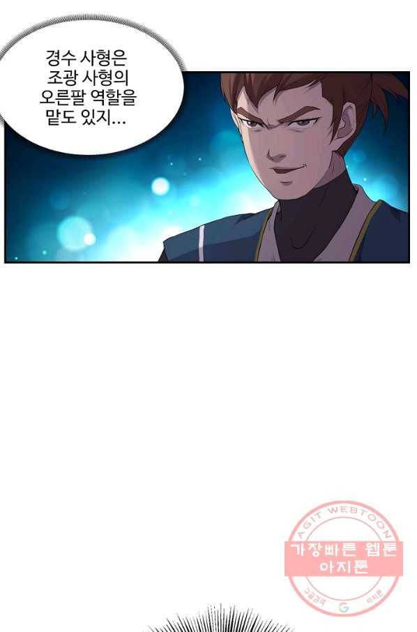검역창궁 150화 52