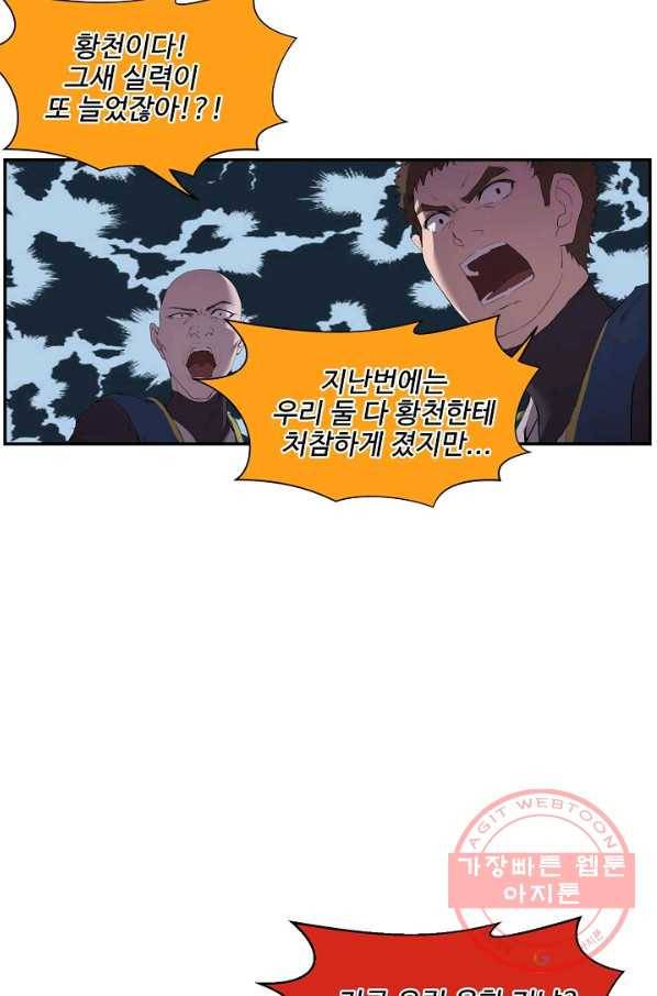 검역창궁 150화 56