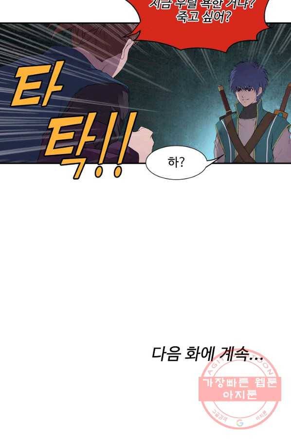 검역창궁 150화 57