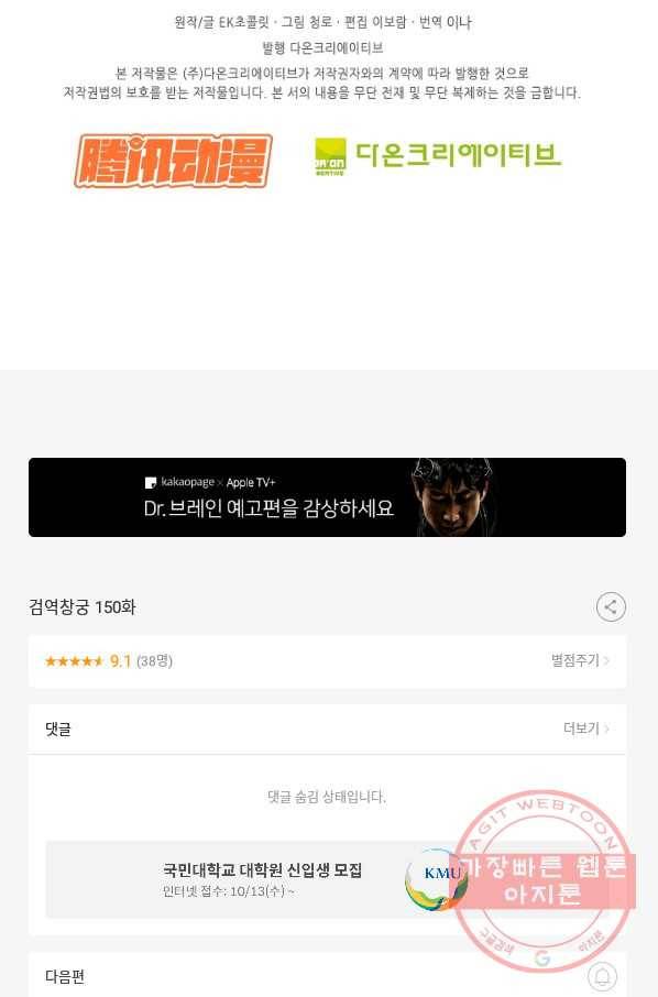 검역창궁 150화 58